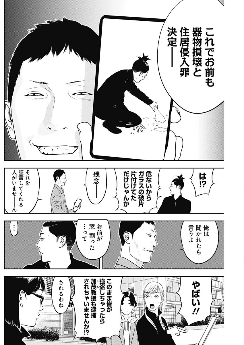 カモのネギには毒がある-加茂教授の"人間"経済学講義- 第74話 - 8