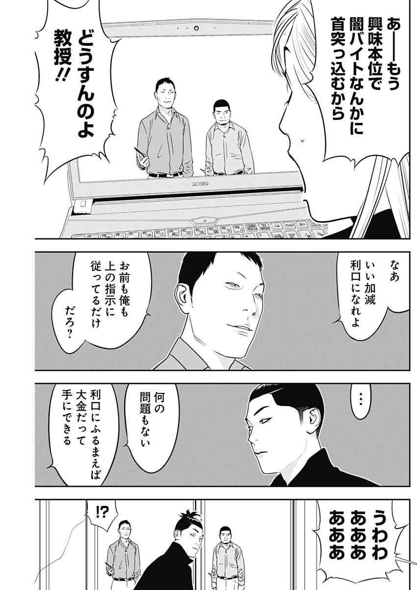 カモのネギには毒がある-加茂教授の"人間"経済学講義- 第74話 - 9