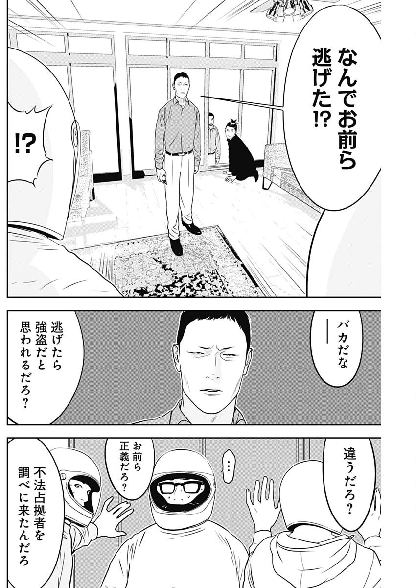 カモのネギには毒がある-加茂教授の"人間"経済学講義- 第74話 - 12