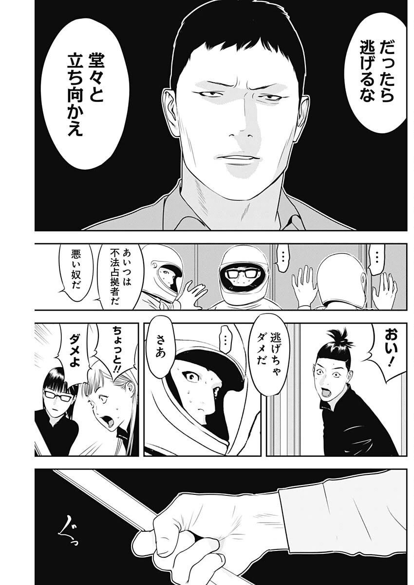 カモのネギには毒がある-加茂教授の"人間"経済学講義- 第74話 - 13