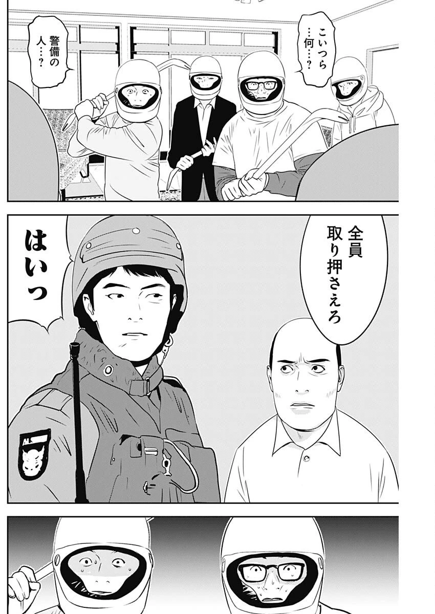 カモのネギには毒がある-加茂教授の"人間"経済学講義- 第74話 - 16
