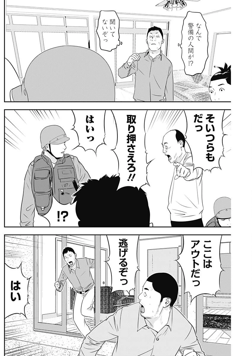 カモのネギには毒がある-加茂教授の"人間"経済学講義- 第74話 - 18