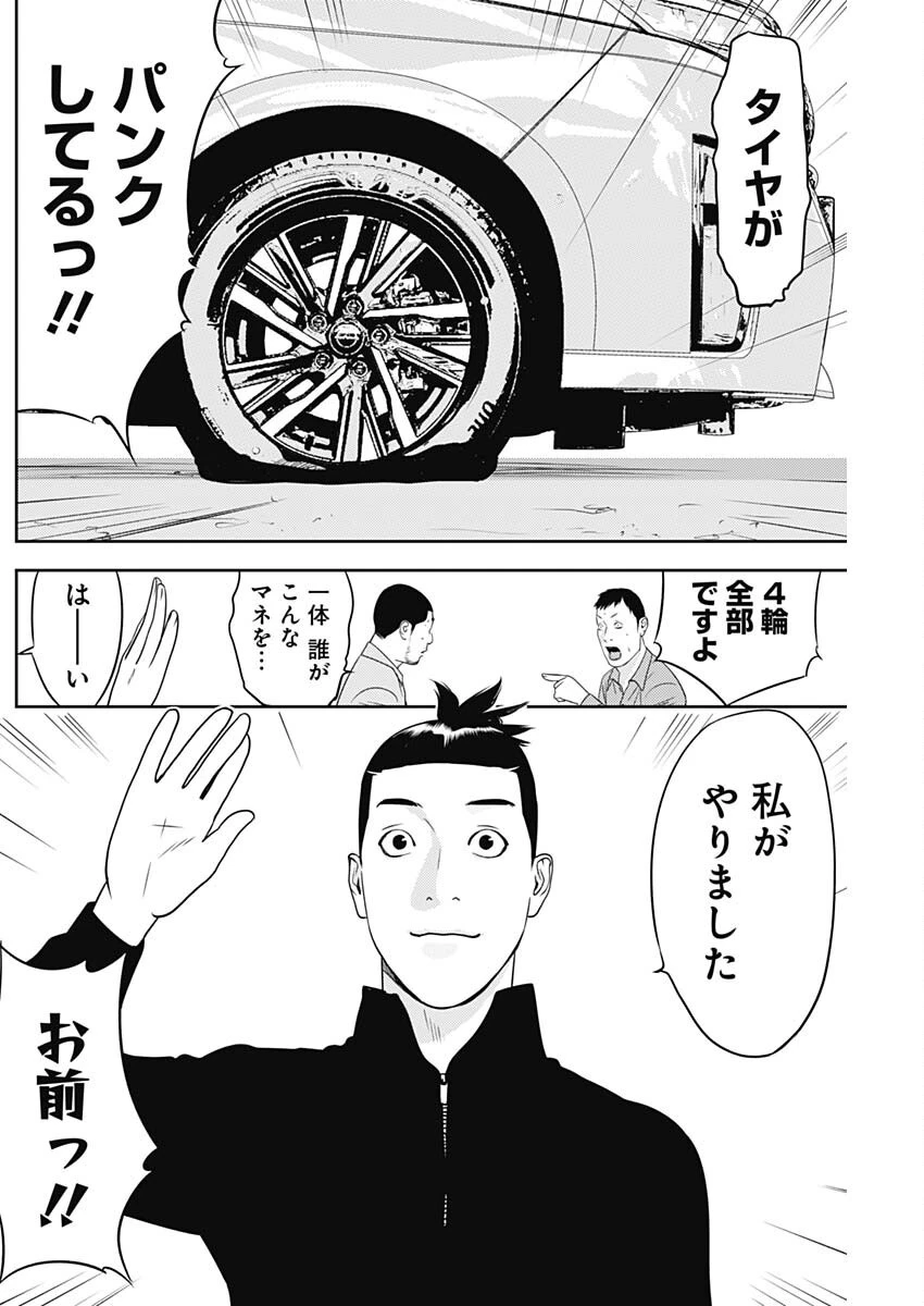 カモのネギには毒がある-加茂教授の"人間"経済学講義- 第74話 - 20