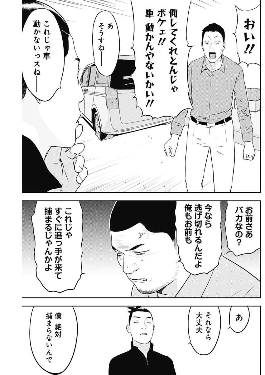 カモのネギには毒がある-加茂教授の"人間"経済学講義- 第74話 - 21