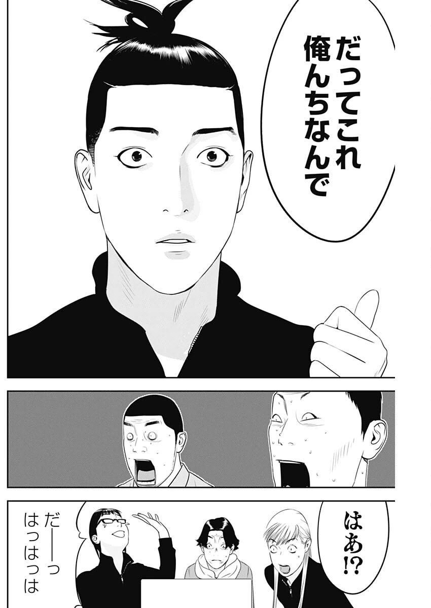 カモのネギには毒がある-加茂教授の"人間"経済学講義- 第74話 - 22