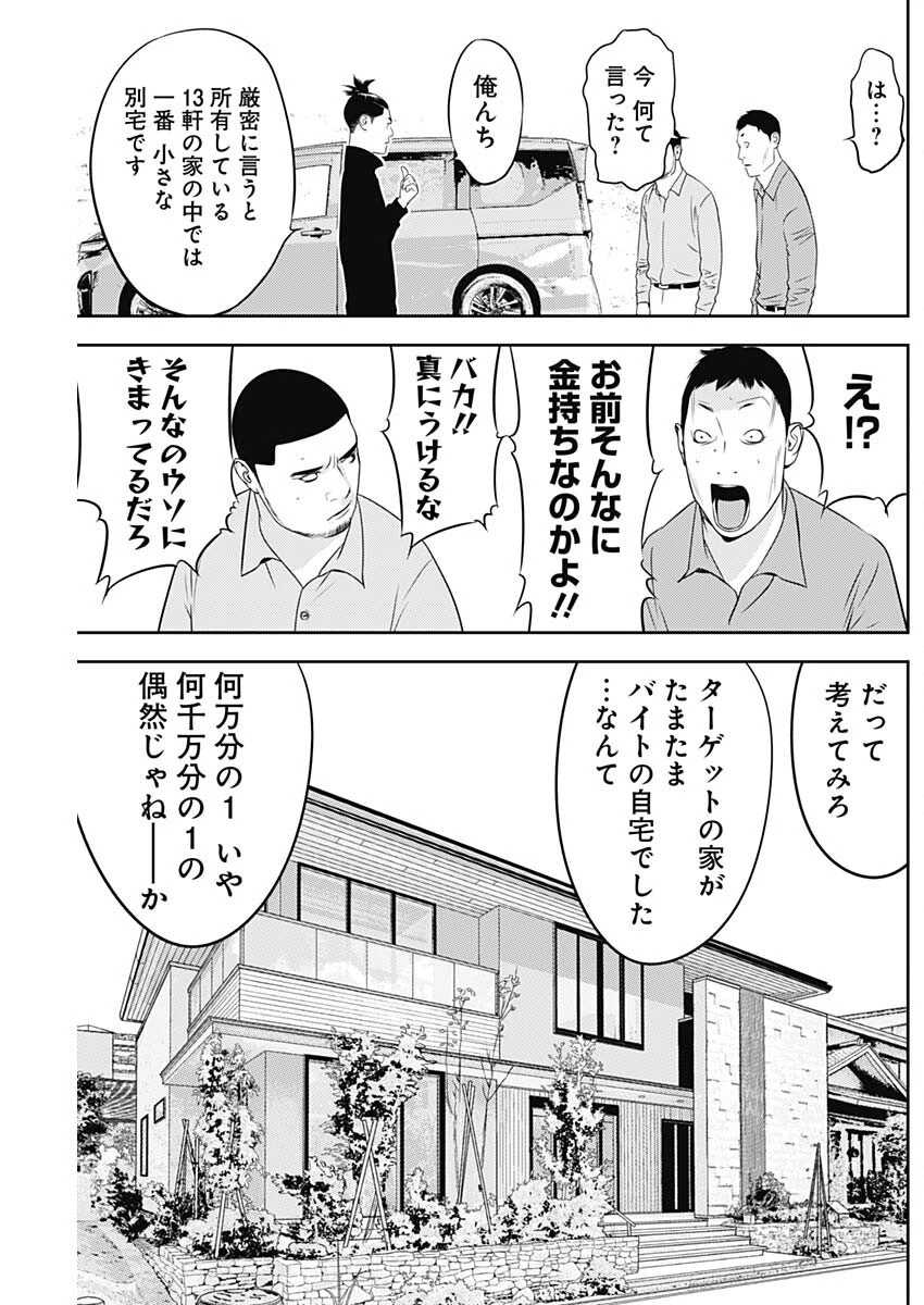カモのネギには毒がある-加茂教授の"人間"経済学講義- 第74話 - 23