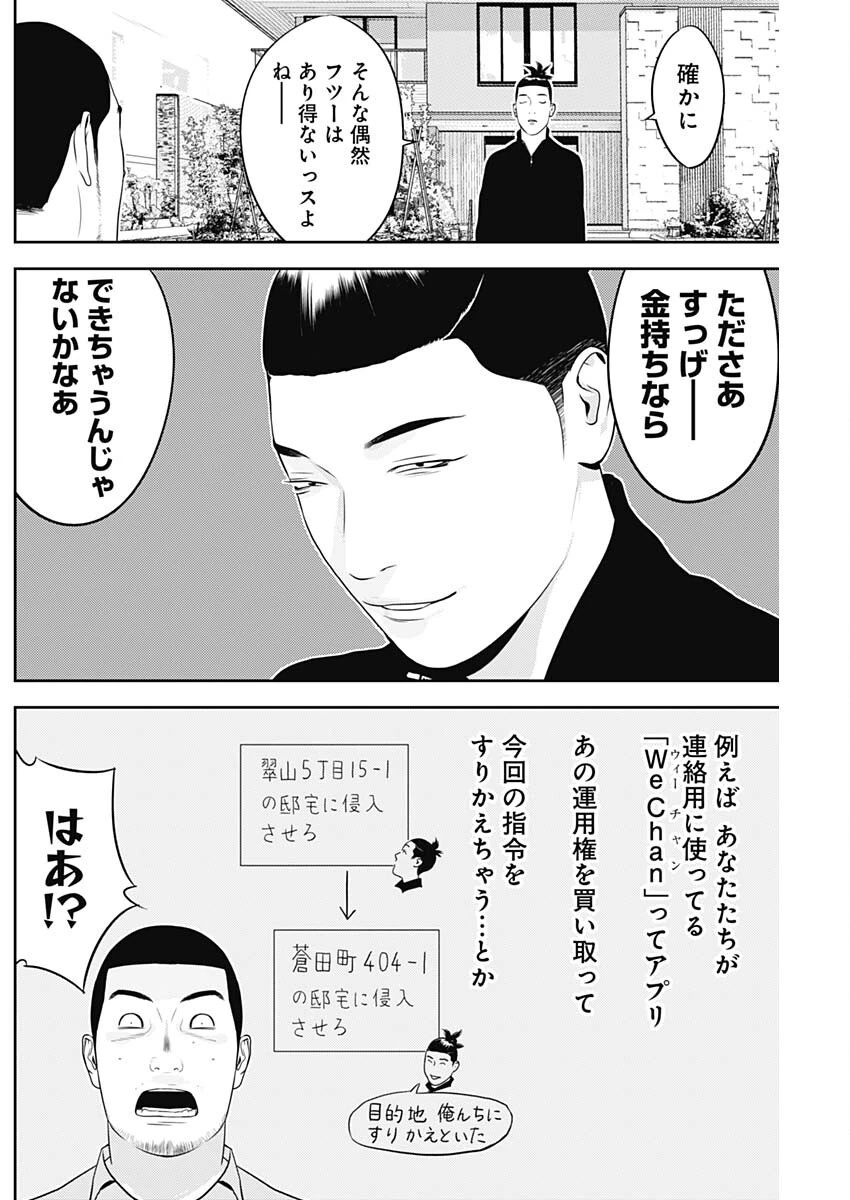 カモのネギには毒がある-加茂教授の"人間"経済学講義- 第74話 - 24