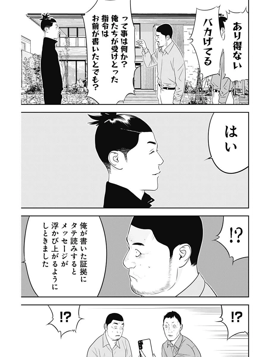 カモのネギには毒がある-加茂教授の"人間"経済学講義- 第74話 - 25