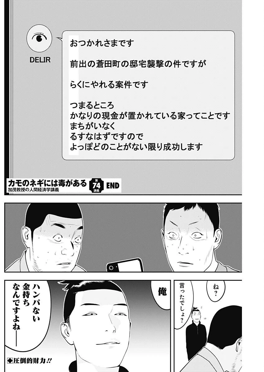 カモのネギには毒がある-加茂教授の"人間"経済学講義- 第74話 - 26