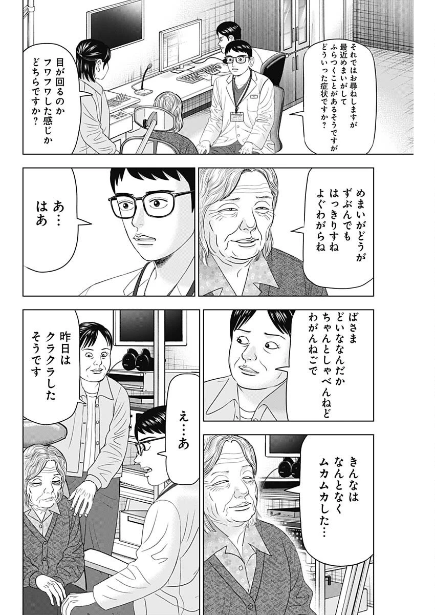 ドクターエッグス 第87話 - 4