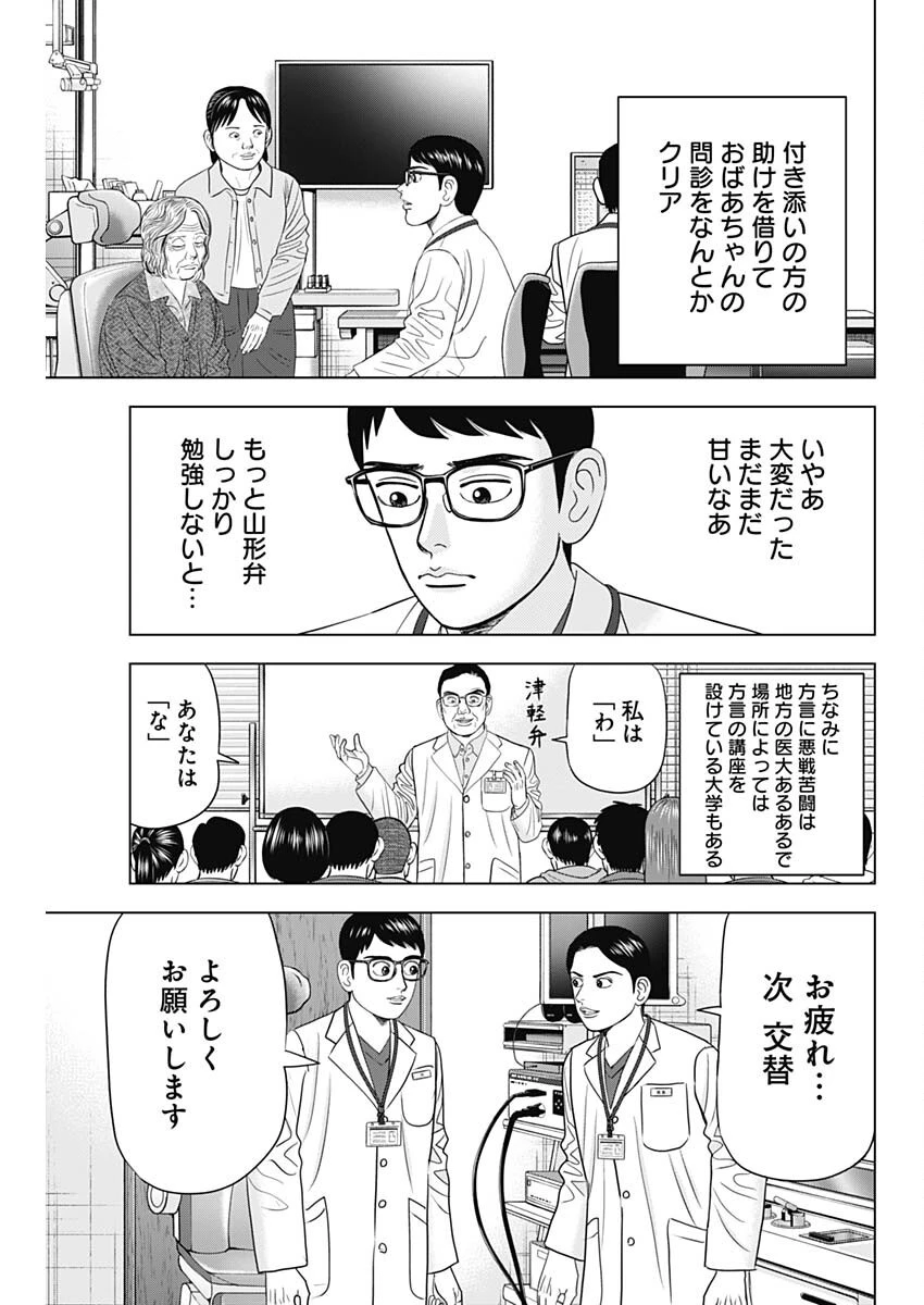 ドクターエッグス 第87話 - 5