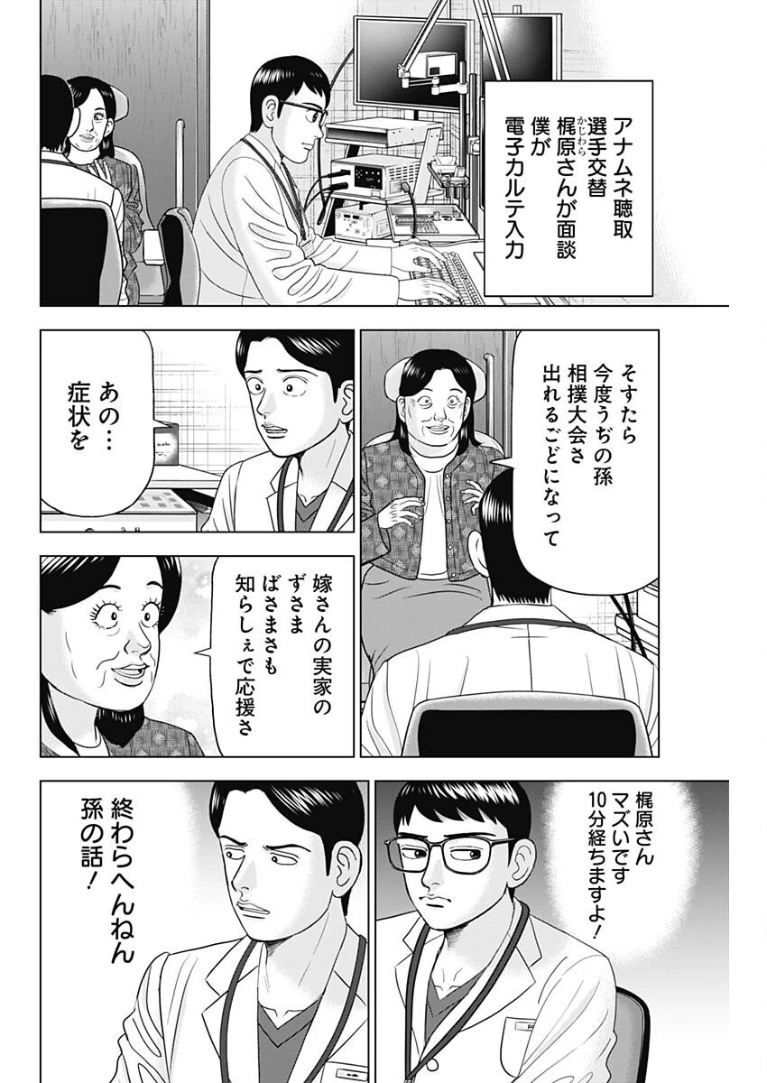 ドクターエッグス 第87話 - 6