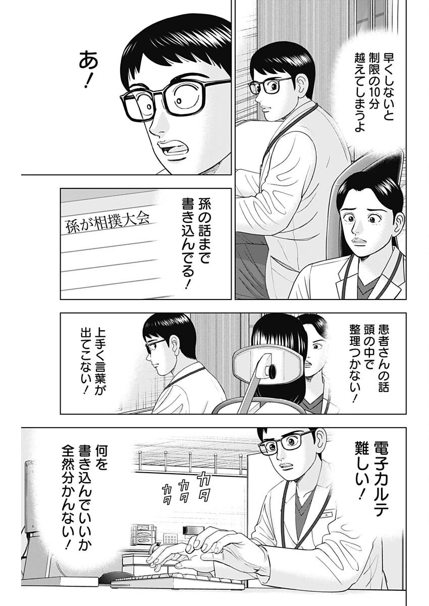 ドクターエッグス 第87話 - 7