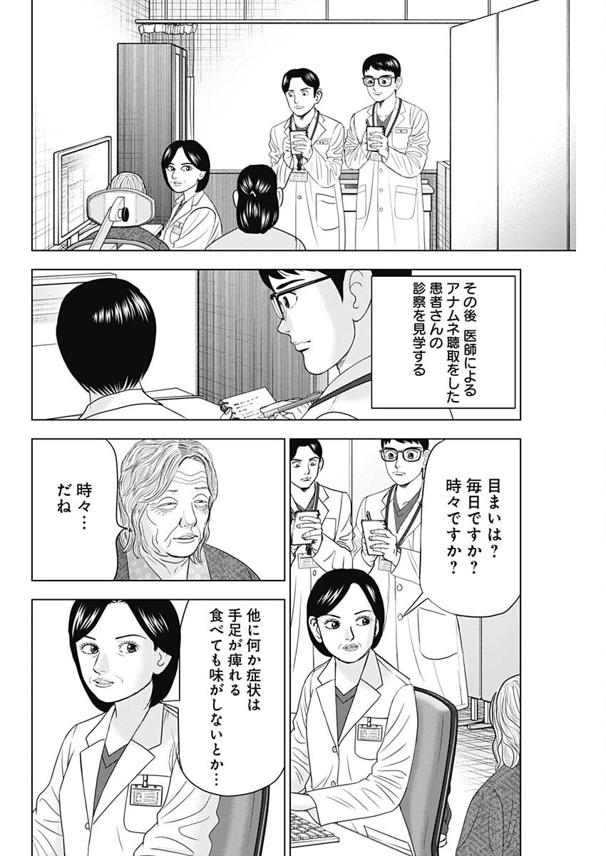 ドクターエッグス 第87話 - 8