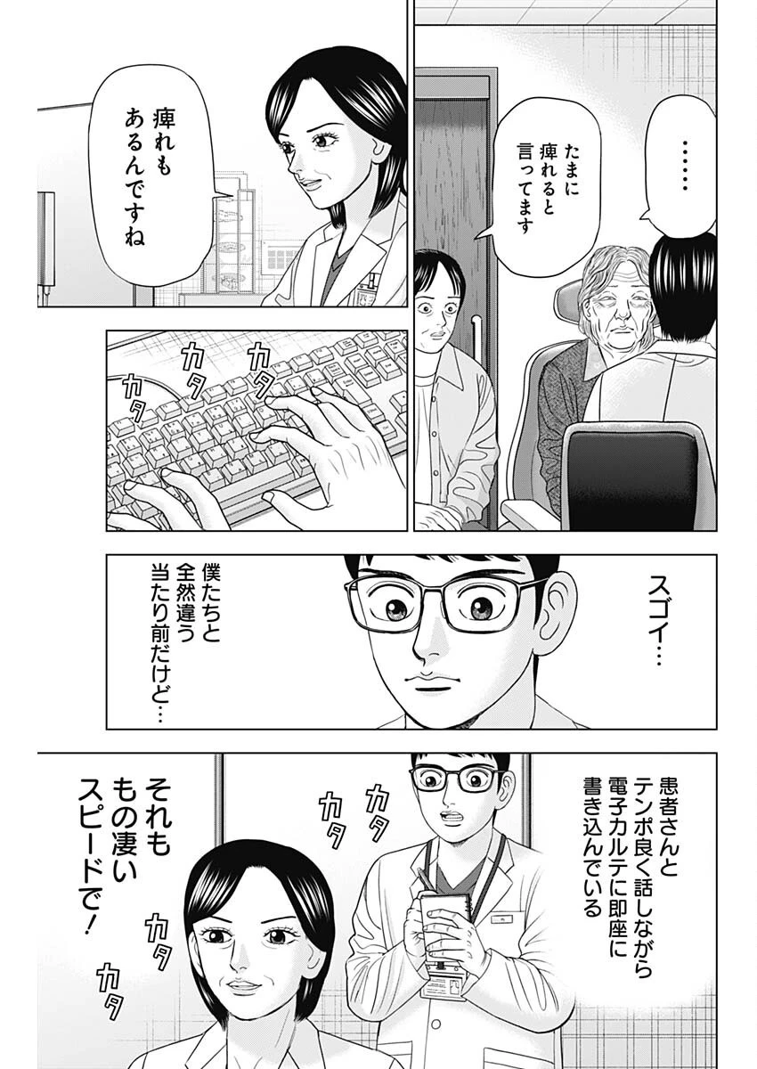 ドクターエッグス 第87話 - 9