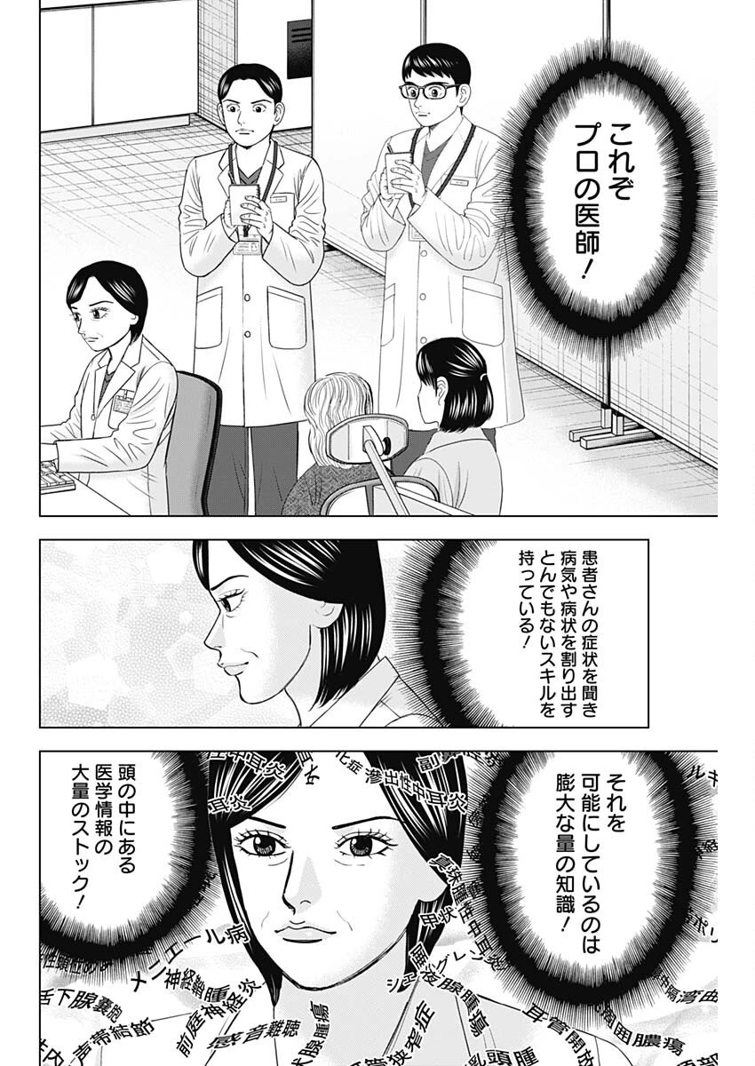 ドクターエッグス 第87話 - 10