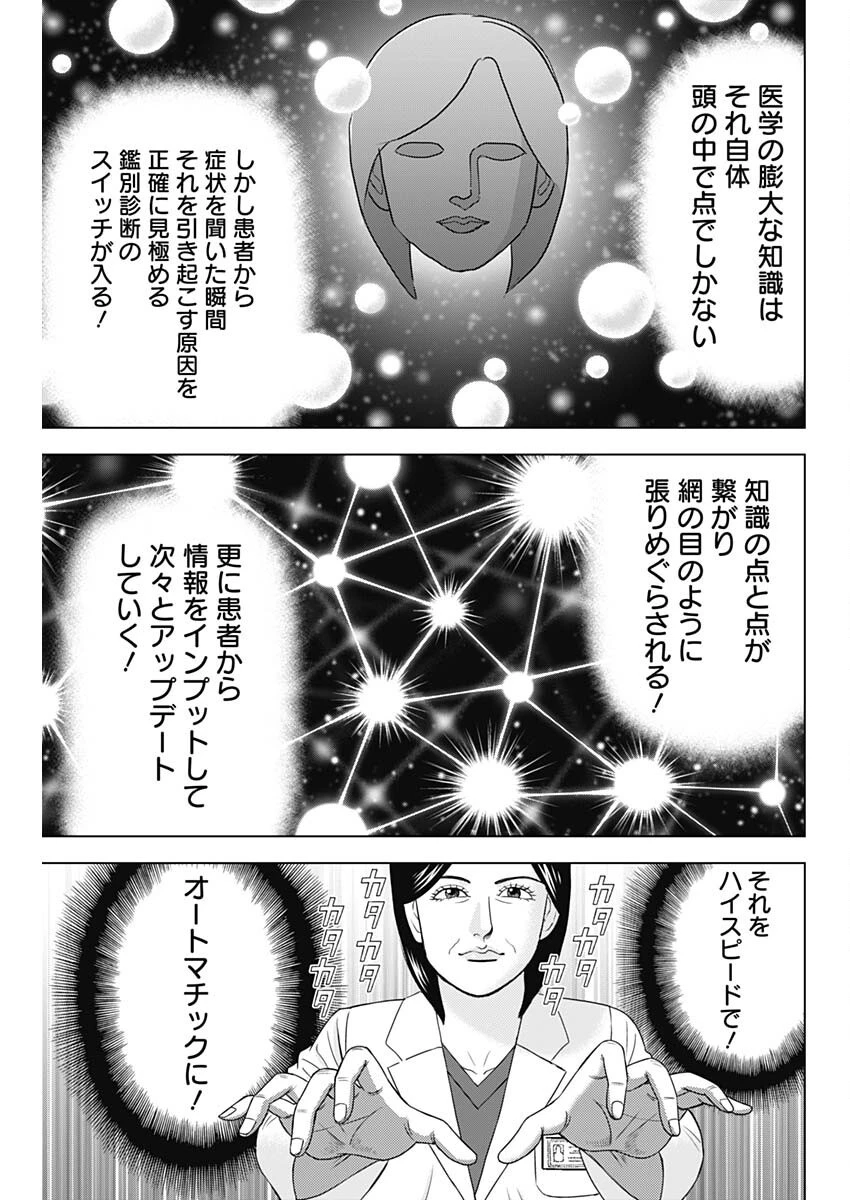ドクターエッグス 第87話 - 11