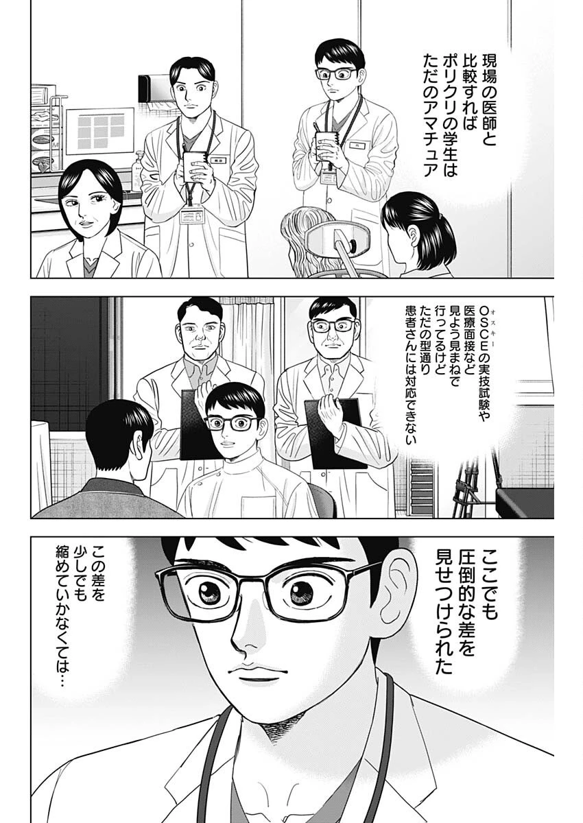 ドクターエッグス 第87話 - 12