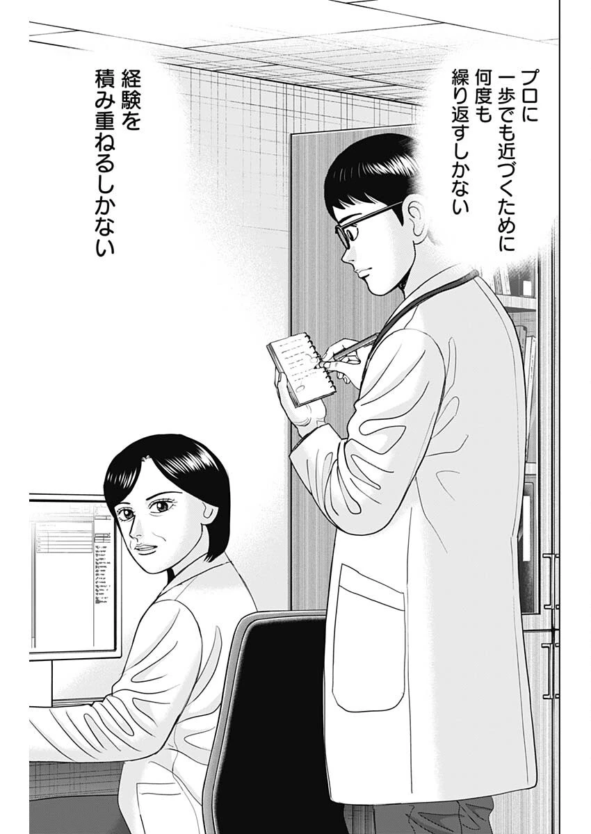 ドクターエッグス 第87話 - 13