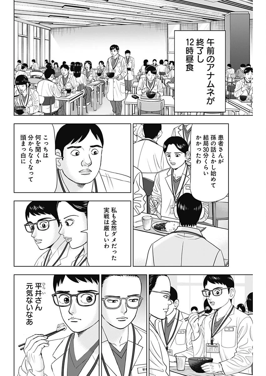 ドクターエッグス 第87話 - 14