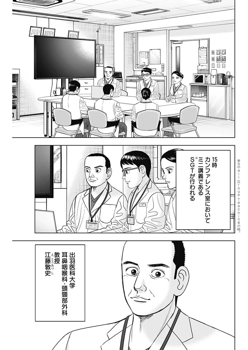 ドクターエッグス 第87話 - 15