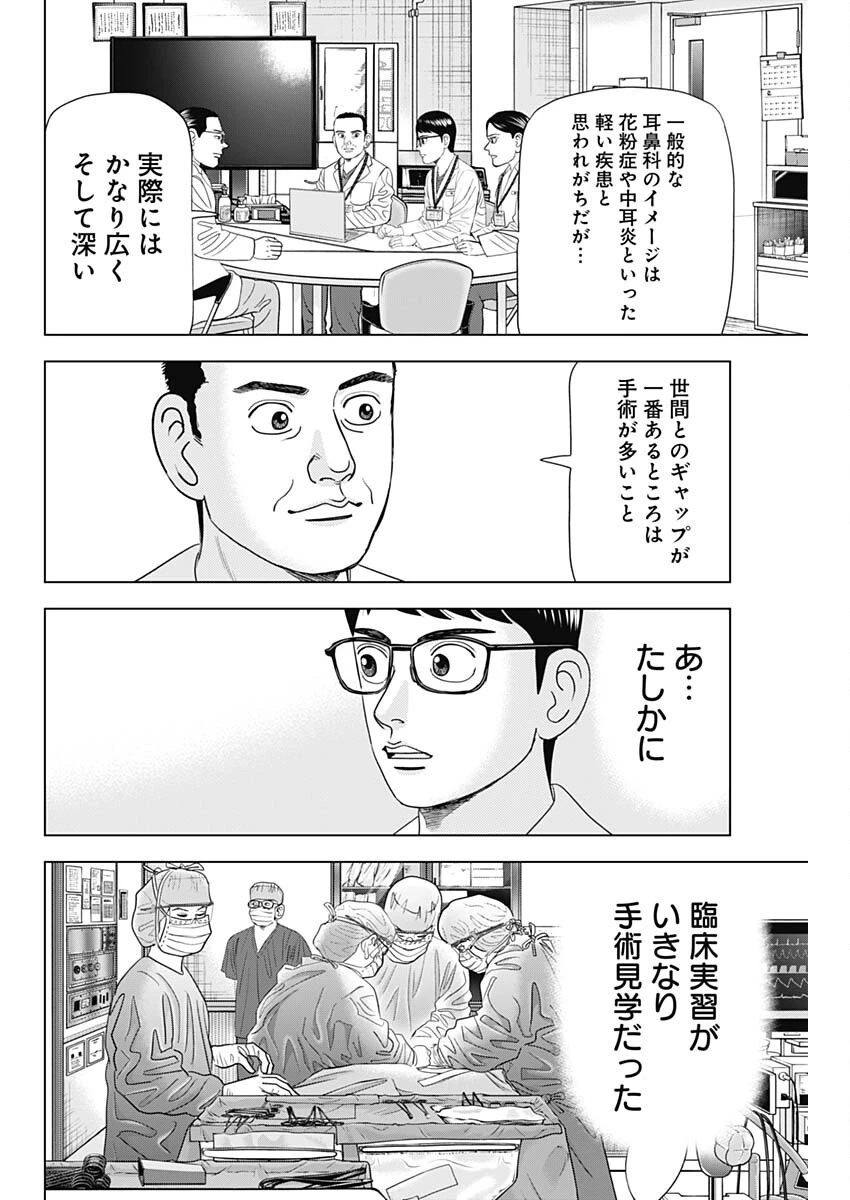 ドクターエッグス 第87話 - 16