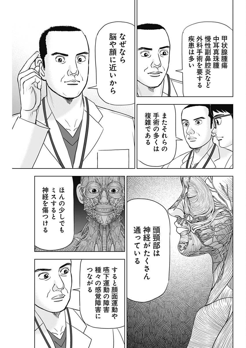 ドクターエッグス 第87話 - 17