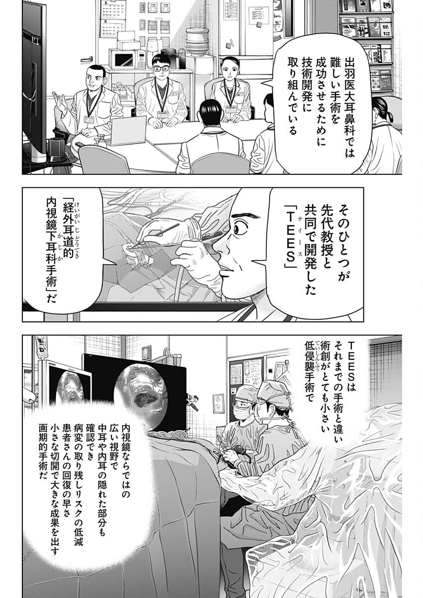 ドクターエッグス 第87話 - 18