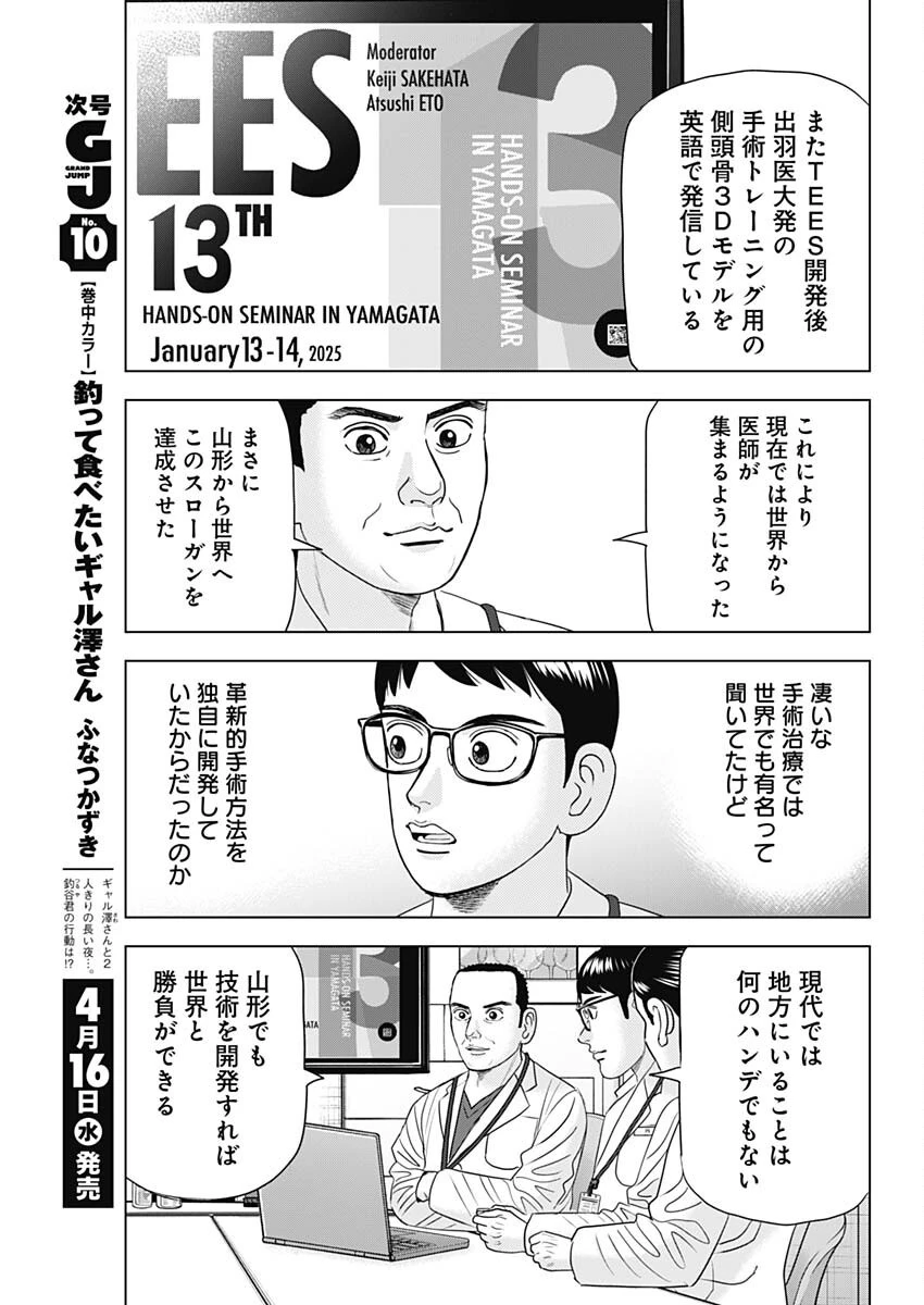 ドクターエッグス 第87話 - 19
