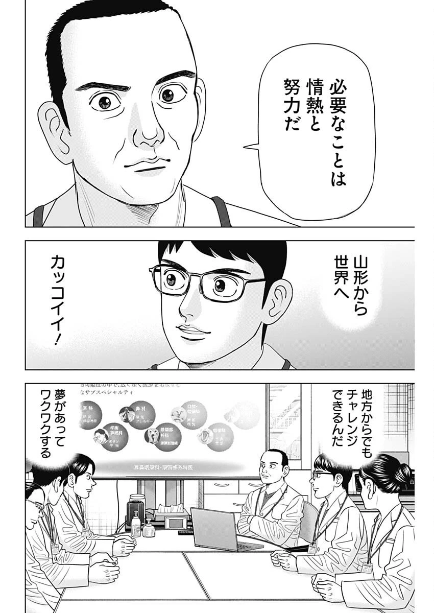 ドクターエッグス 第87話 - 20