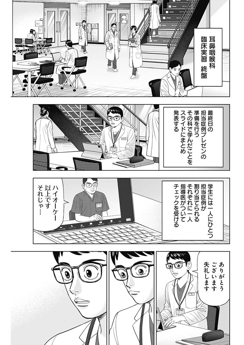 ドクターエッグス 第87話 - 21