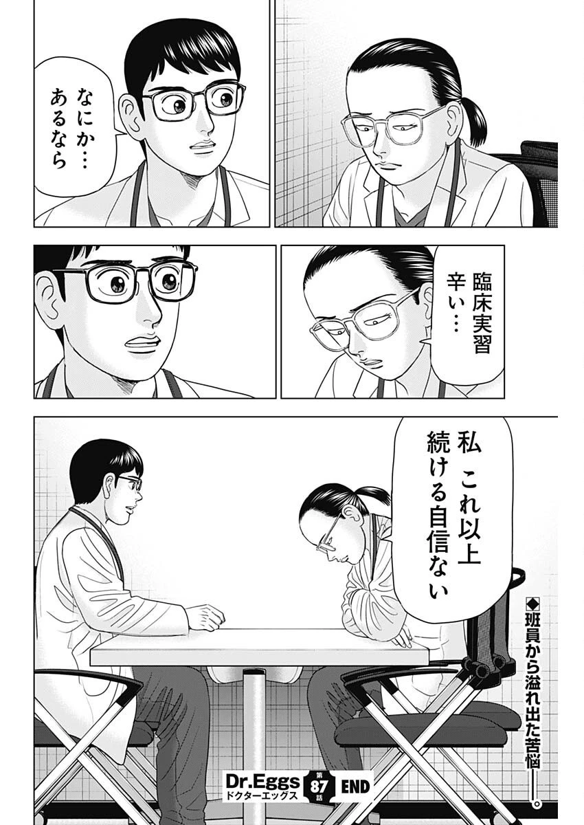 ドクターエッグス 第87話 - 24