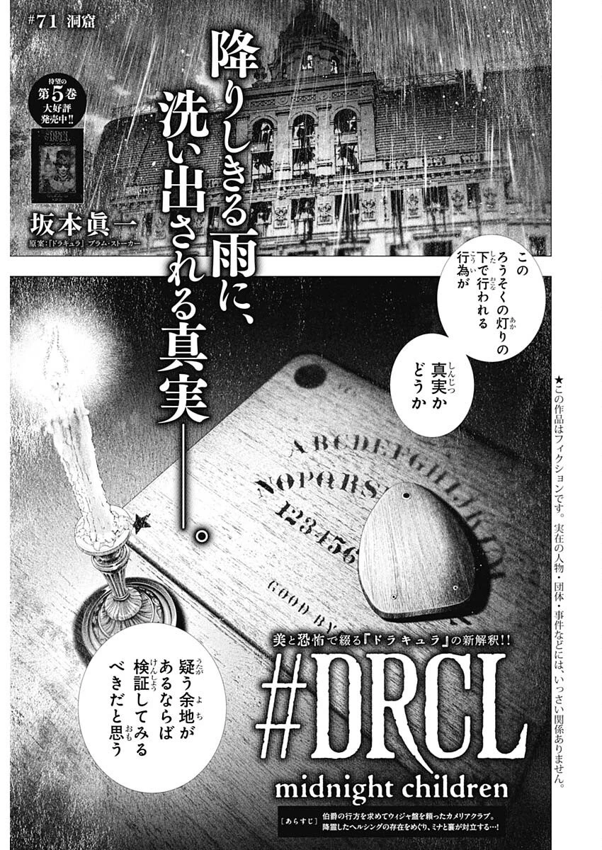 DRCL – Midnight Children 第71話 - 1