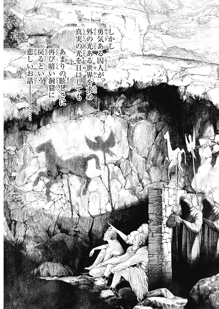 DRCL – Midnight Children 第71話 - 3