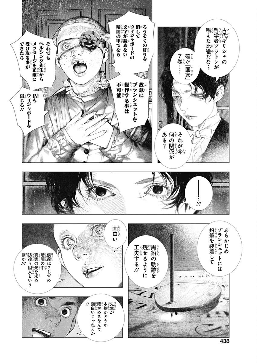 DRCL – Midnight Children 第71話 - 4