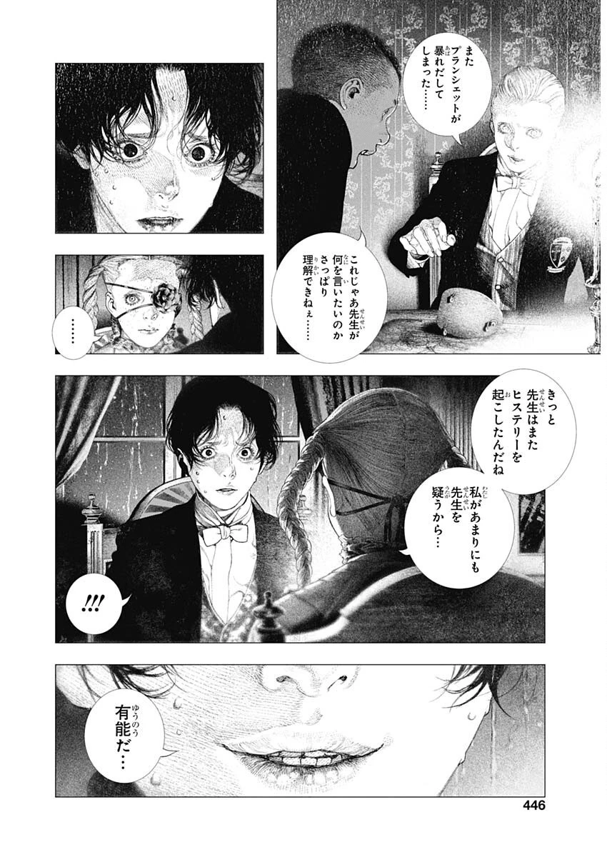 DRCL – Midnight Children 第71話 - 12