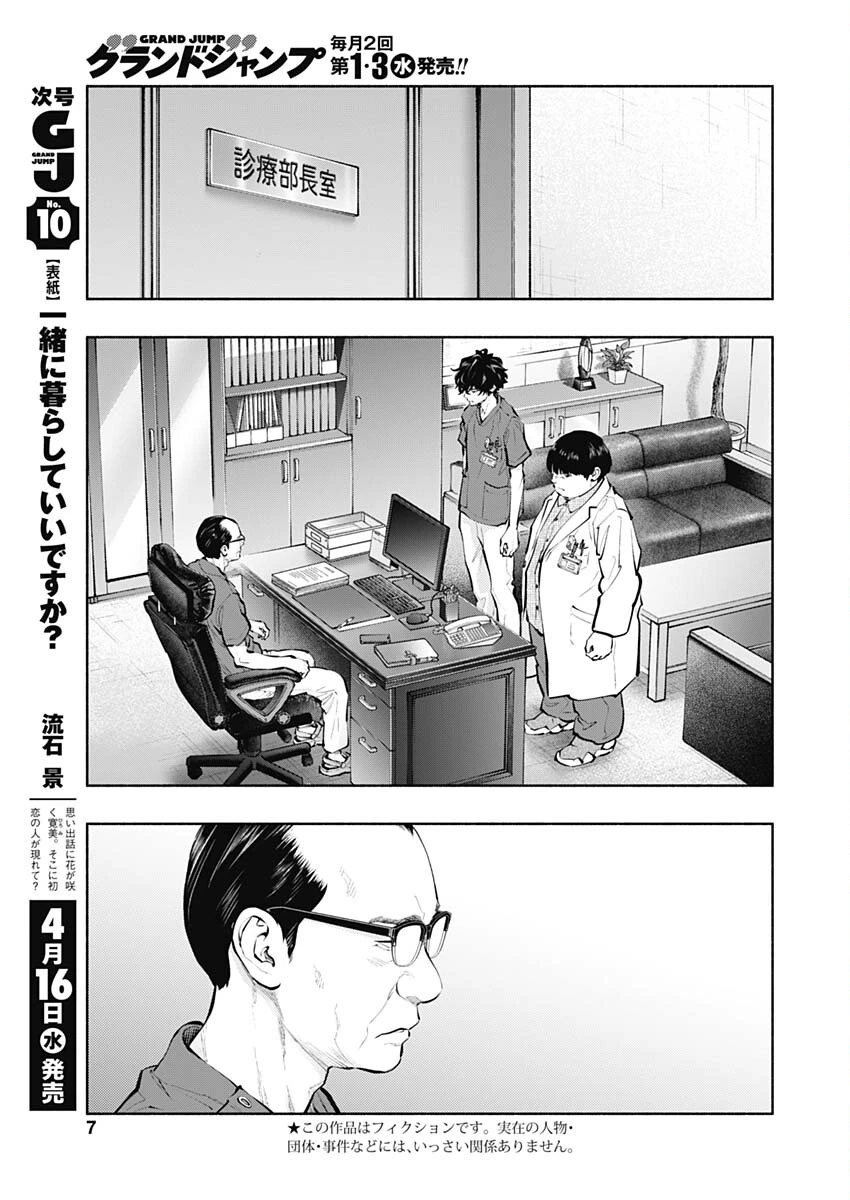 ラジエーションハウス 第151話 - 4