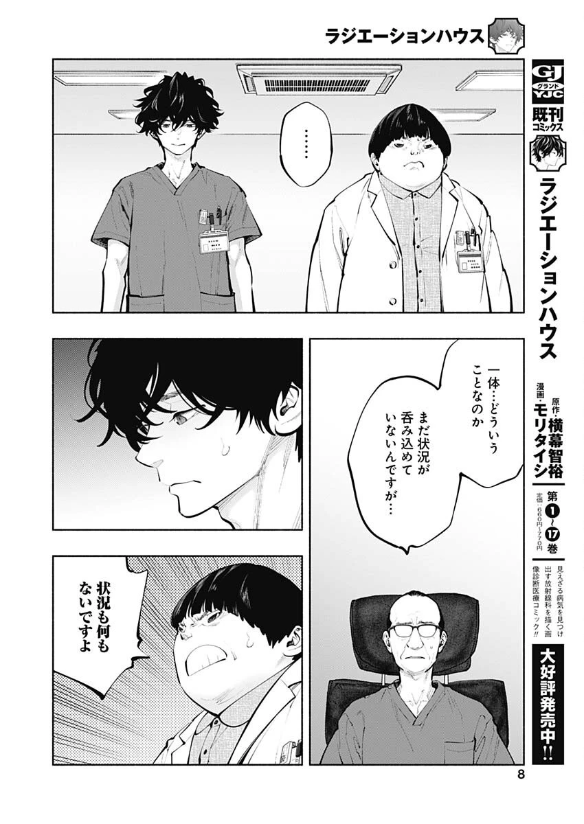ラジエーションハウス 第151話 - 5