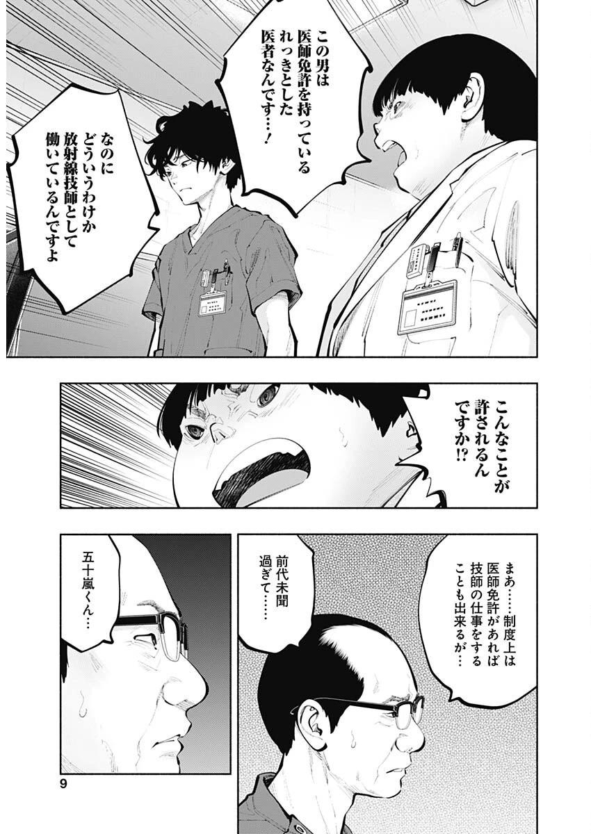 ラジエーションハウス 第151話 - 6