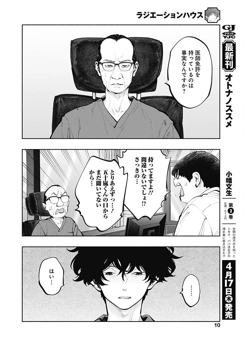 ラジエーションハウス 第151話 - 7