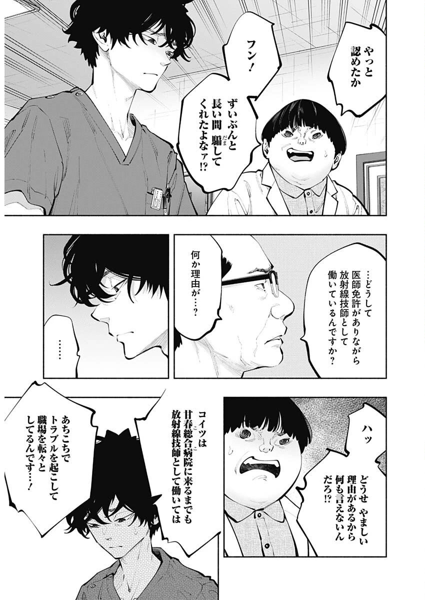 ラジエーションハウス 第151話 - 8