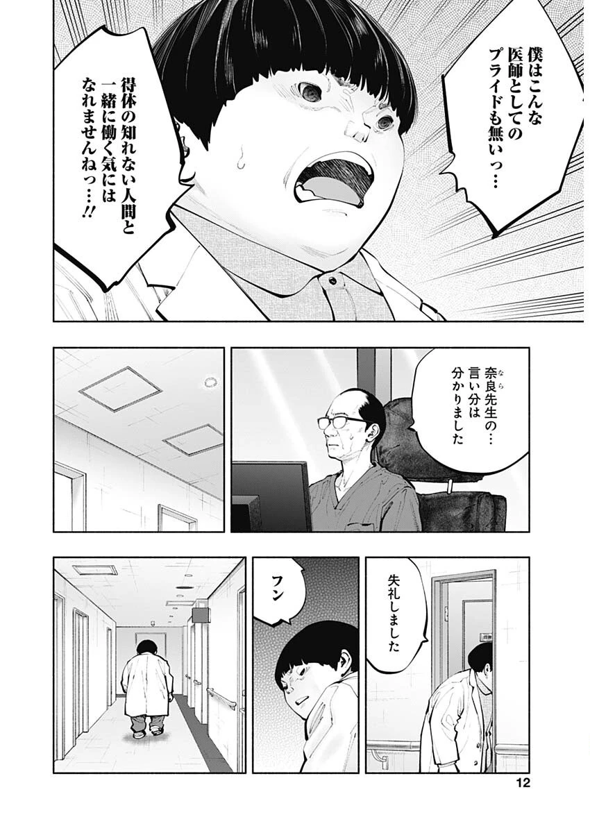 ラジエーションハウス 第151話 - 9