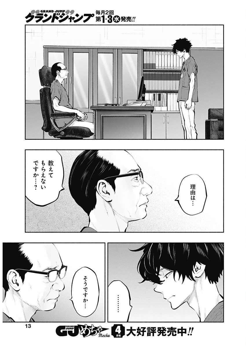 ラジエーションハウス 第151話 - 10