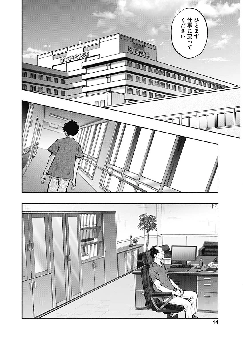 ラジエーションハウス 第151話 - 11