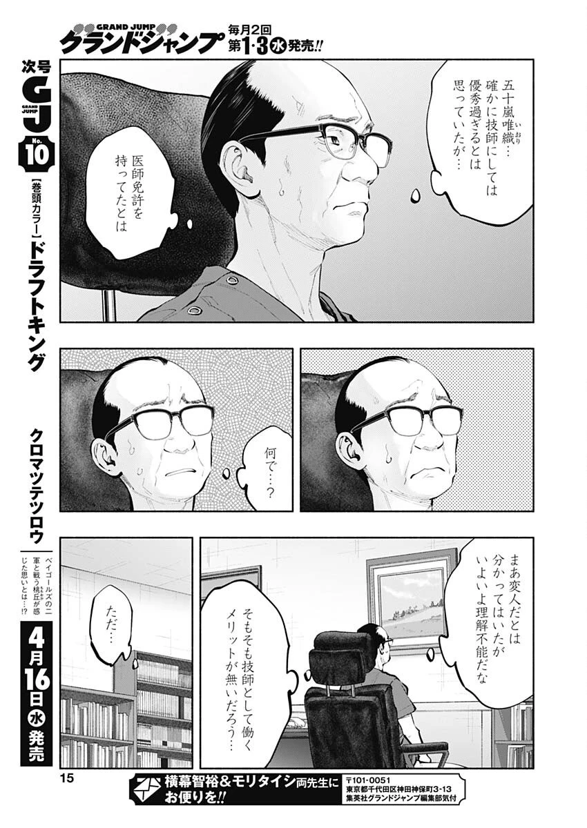 ラジエーションハウス 第151話 - 12