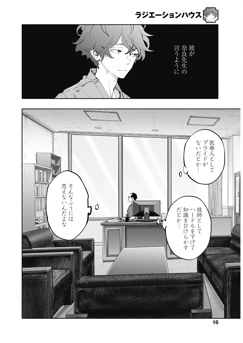 ラジエーションハウス 第151話 - 13