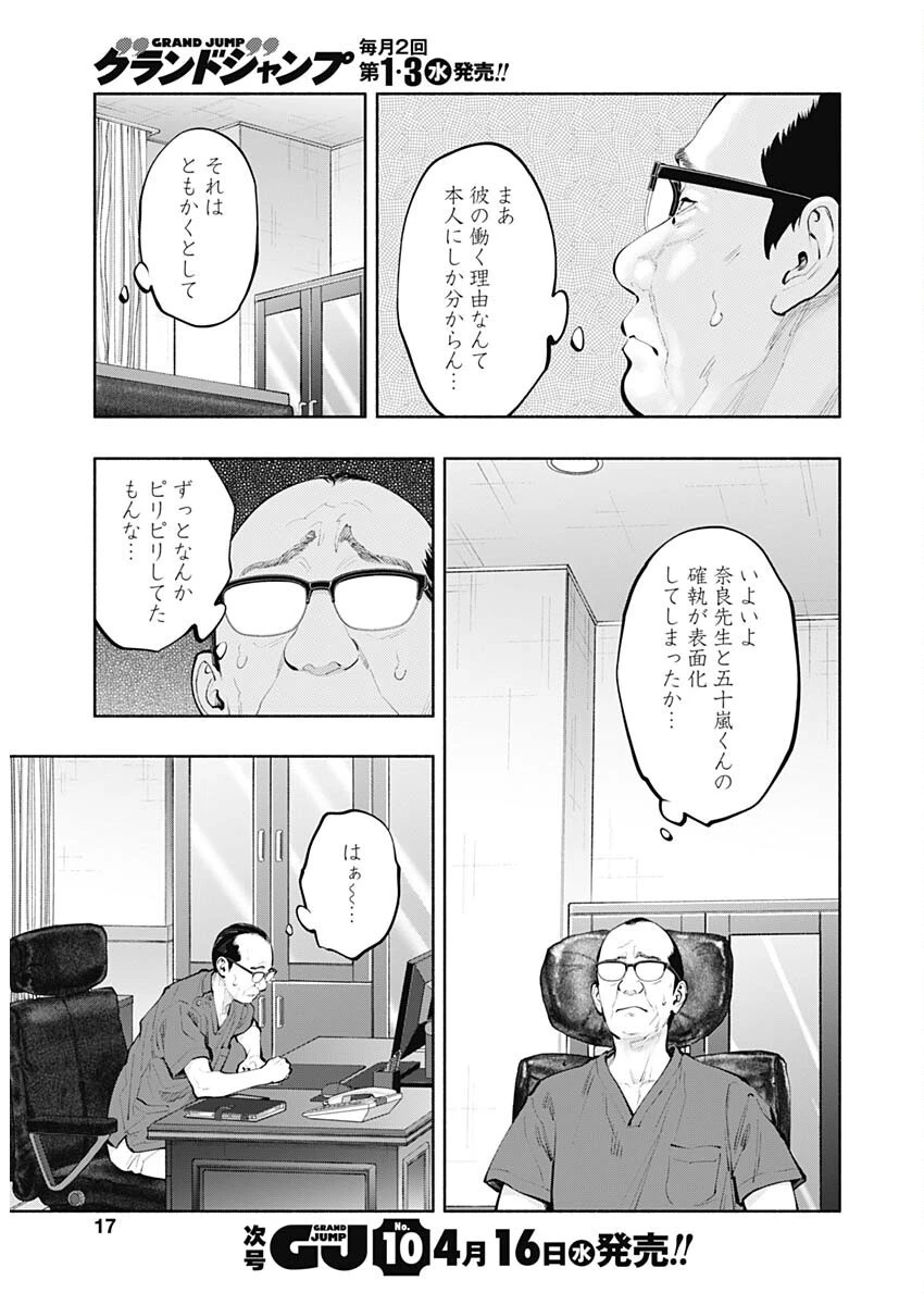 ラジエーションハウス 第151話 - 14