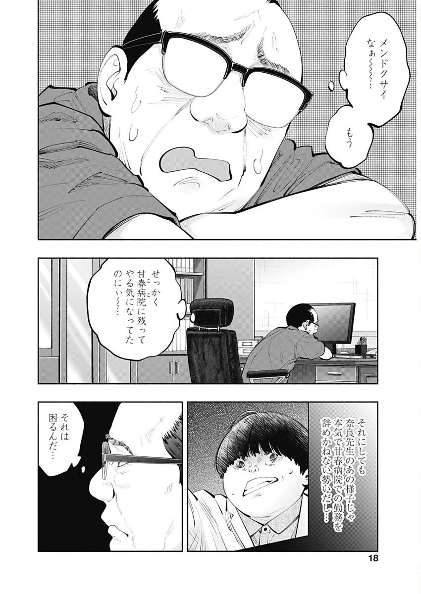 ラジエーションハウス 第151話 - 15