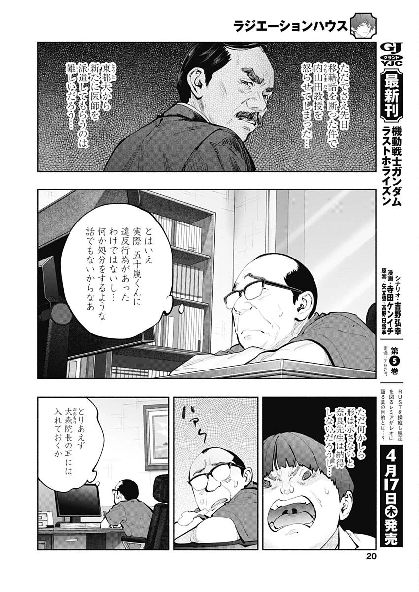 ラジエーションハウス 第151話 - 17