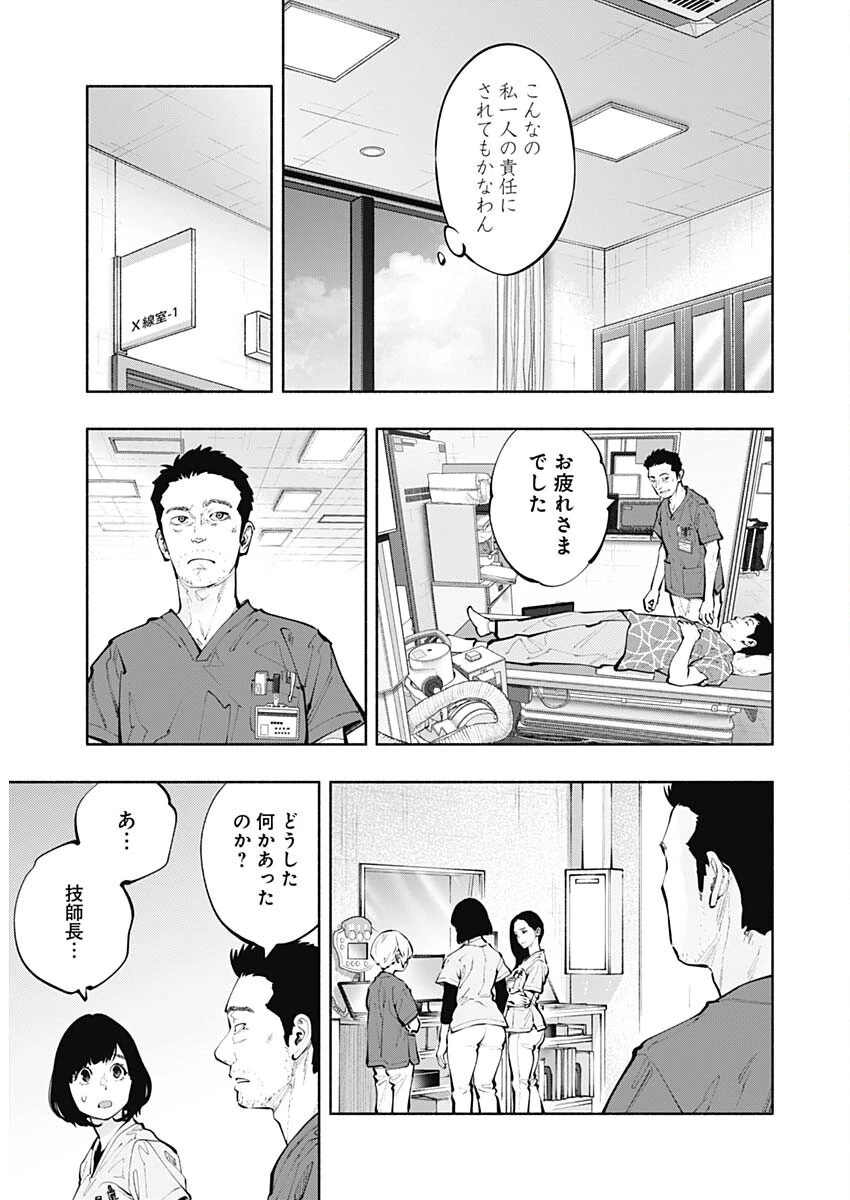 ラジエーションハウス 第151話 - 18